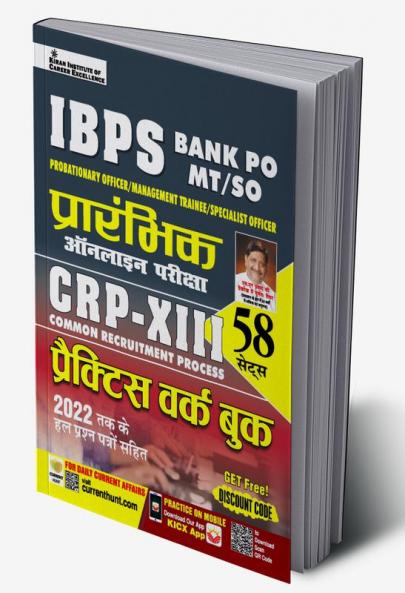 IBPS Bank PO MT SO Preliminary Online Exam Practice Work Book (Hindi Medium) (4358)