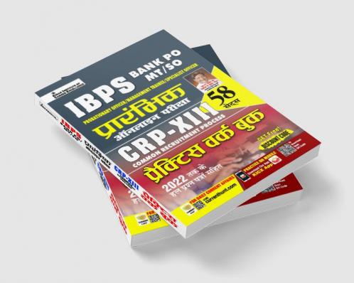 IBPS Bank PO MT SO Preliminary Online Exam Practice Work Book (Hindi Medium) (4358)