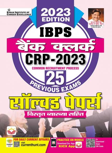 IBPS Bank Clerk CWE-H-Solved Paper-2023