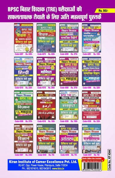 BPSC TRE History PWB