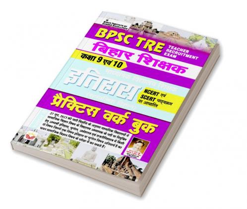 BPSC TRE History PWB