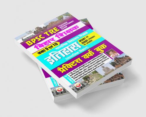 BPSC TRE History PWB