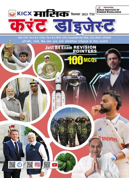 Monthly Current Digest (E)