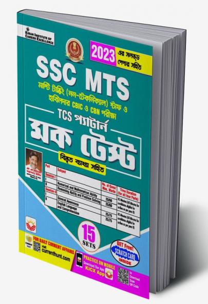 MTS MOCK TEST (Bangla) PWB-2023