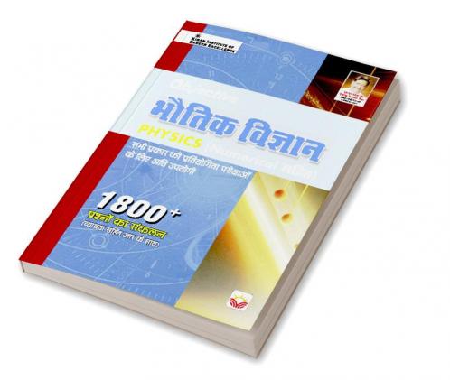 Objective Physics-H-2023