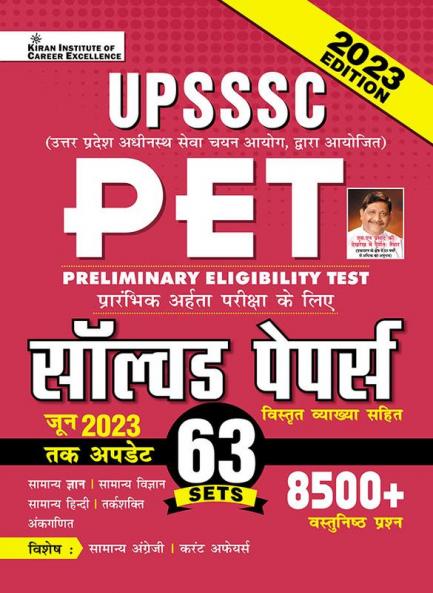 UPSSSC PET All Exam Solved Papers (H)