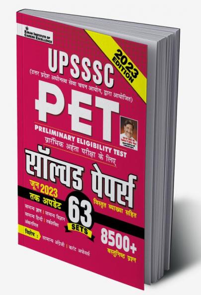 UPSSSC PET All Exam Solved Papers (H)