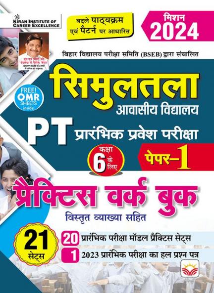 Simultala Avashiya Vidyalaya PT PWB-H