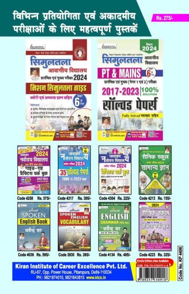 Simultala Avashiya Vidyalaya PT PWB-H