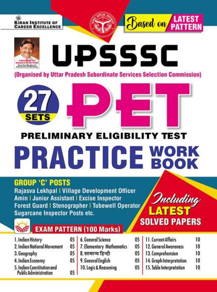 UPSSSC PET-E-PWB-E-2023