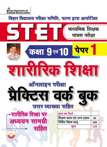 Bihar Physical Education (Hindi) PWB (H)
