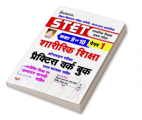 Bihar Physical Education (Hindi) PWB (H)
