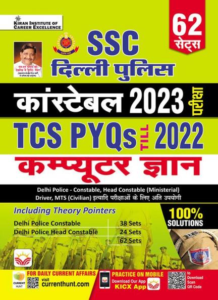 SSC Delhi Police Computer-H-(62-Sets)