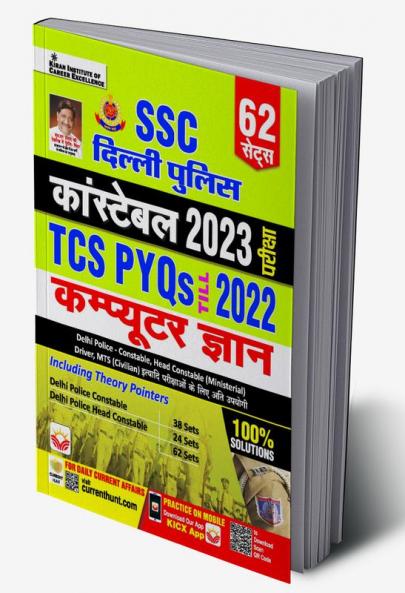 SSC Delhi Police Computer-H-(62-Sets)