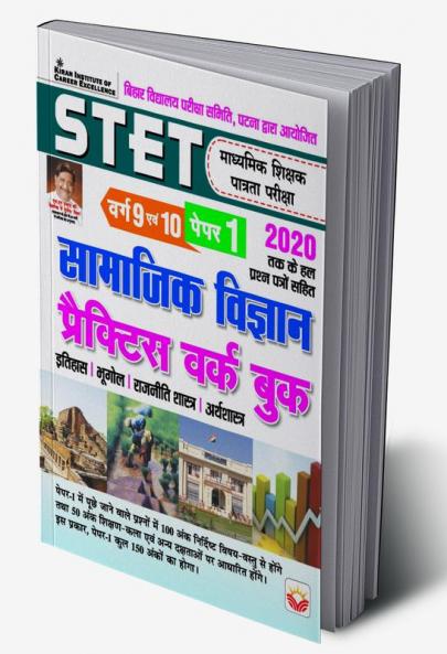Bihar STET PWB (H) 17 Auguts 2023