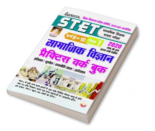 Bihar STET PWB (H) 17 Auguts 2023