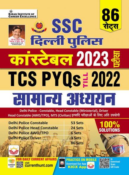SSC Delhi Police General Awareness-H