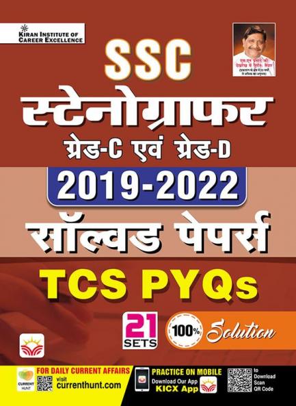 SSC Stenographer Solved Papers (2019-2022)-H-(21-Sets)