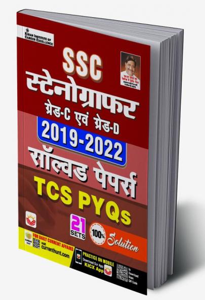 SSC Stenographer Solved Papers (2019-2022)-H-(21-Sets)