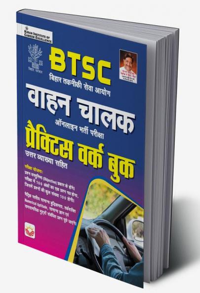 BTSC Bihar Driver  PWB (H) (15 Sets)