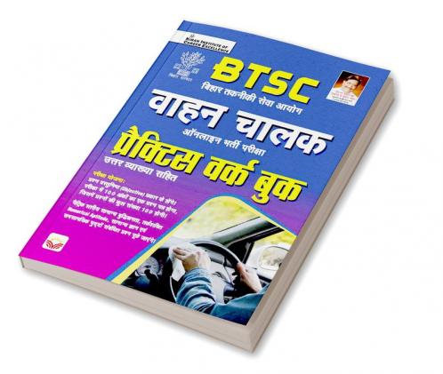 BTSC Bihar Driver  PWB (H) (15 Sets)