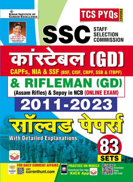 SSC Constable GD Hindi Solved Papers 83-Sets Repair-2023