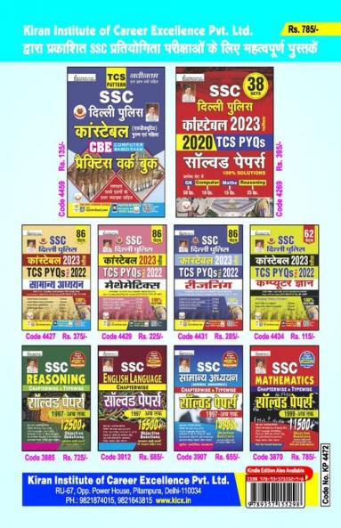 SSC Constable GD Hindi Solved Papers 83-Sets Repair-2023
