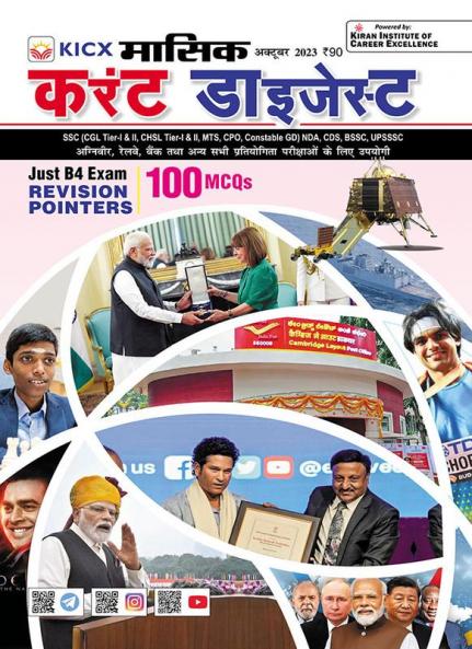 Kicx Monthly Current Digest (H) October 2023