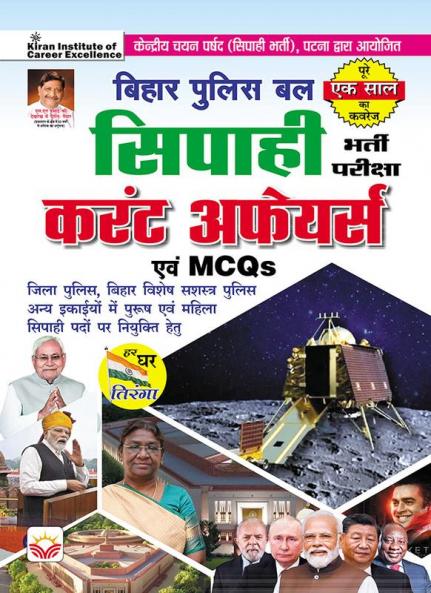 Bihar Current Affairs & MCQs-H-(Update August-2023