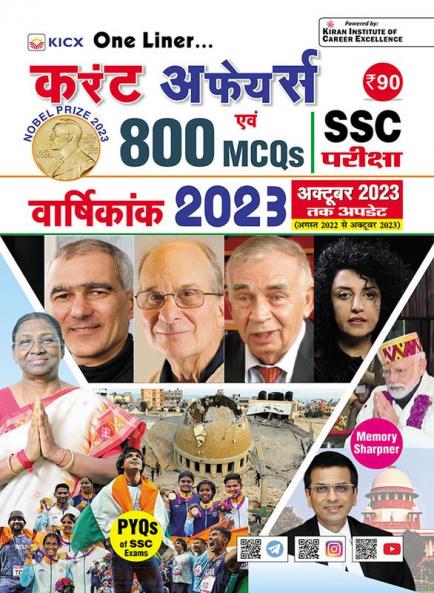 SSC Current Affairs & MCQs-H-(Update October-2023]