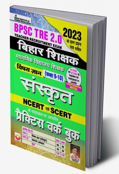 BPSC TRE Sanskrit PWB