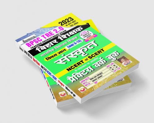 BPSC TRE Sanskrit PWB