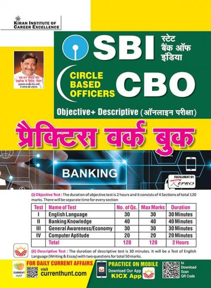 SBI CBO Objective + Descriptive Online Exam Practice Work Book