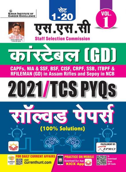 SSC Constable GD Solved Paper-Hindi-Vol.1