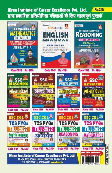 SSC Constable GD Solved Paper-Hindi-Vol.1