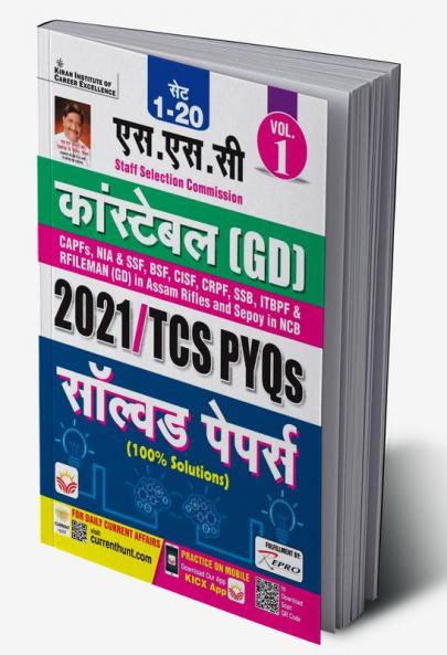 SSC Constable GD Solved Paper-Hindi-Vol.1