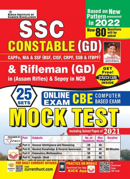 SSC Constable (GD) And Rifleman (GD) (Assam Rifles) And Sepoy In NCB Online Exam (CBE) Mock Test