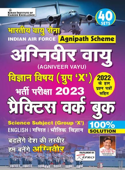 Agniveer Airforce Group (X) PWB