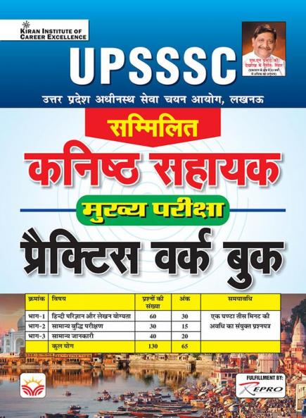 UPSSSC Junior Assistant Main Exam PWB H