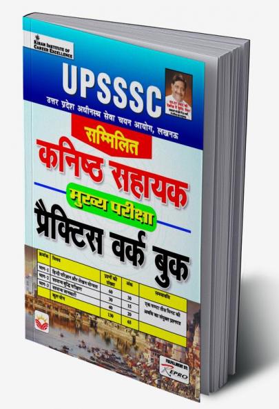 UPSSSC Junior Assistant Main Exam PWB H