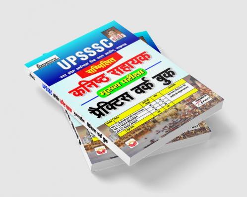 UPSSSC Junior Assistant Main Exam PWB H