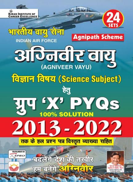 Agniveer Air Force Group X Solved Papers