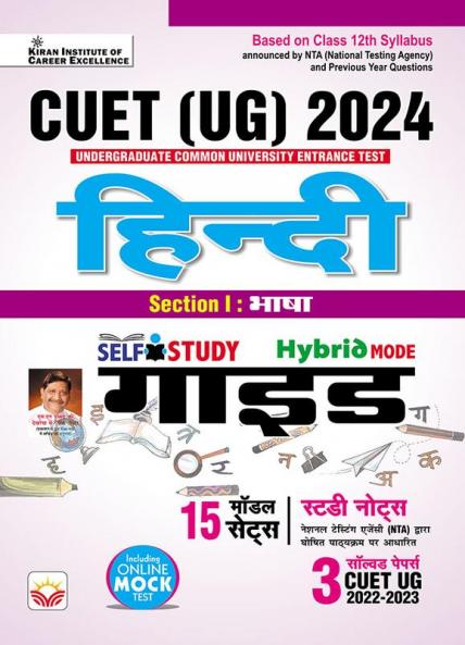 CUET-UG (Hindi Language) Guide_(4754)