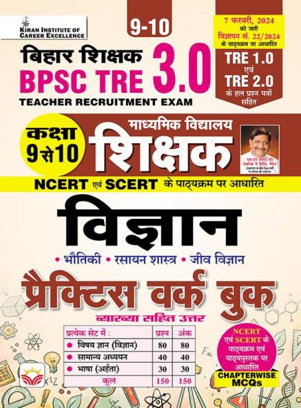 Bihar Teacher (Science) (9-10) Vol.3 H_(4688)