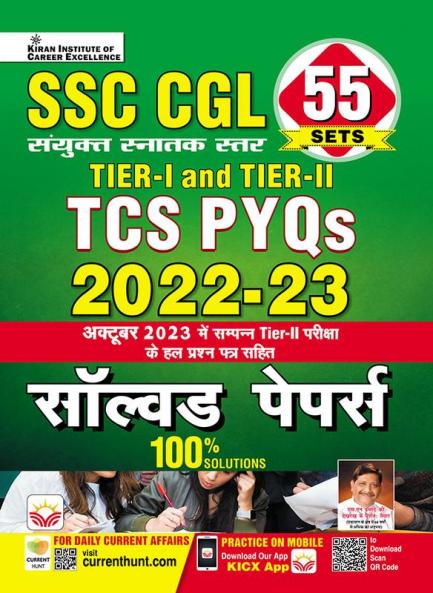 SSC CGL TIER-I and Tier-II Solved Paper-2023 (H) (55 Sets