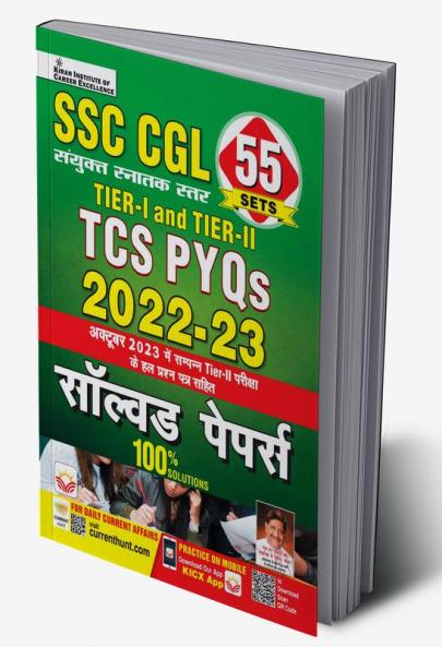 SSC CGL TIER-I and Tier-II Solved Paper-2023 (H) (55 Sets