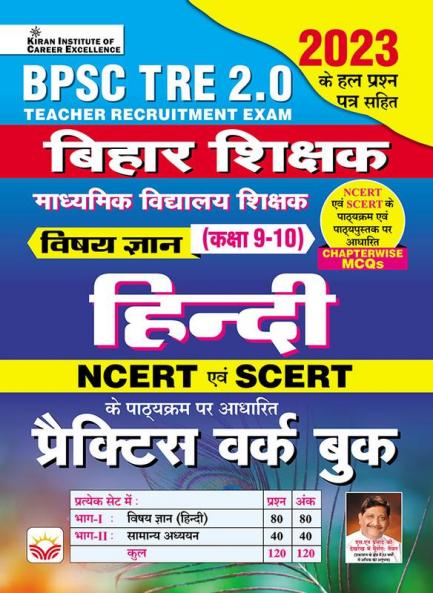 BPSC TRE Hindi  PWB (H)