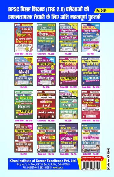BPSC TRE Hindi  PWB (H)