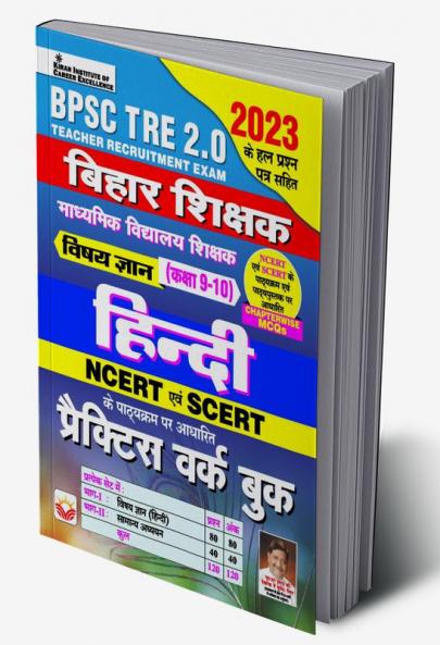 BPSC TRE Hindi  PWB (H)