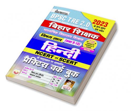 BPSC TRE Hindi  PWB (H)